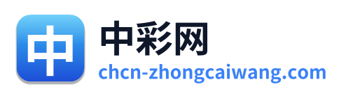 中彩网